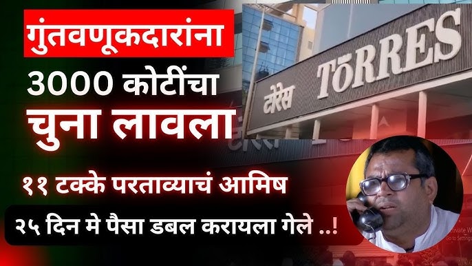 Torres Scam, टोरेस स्कॅम